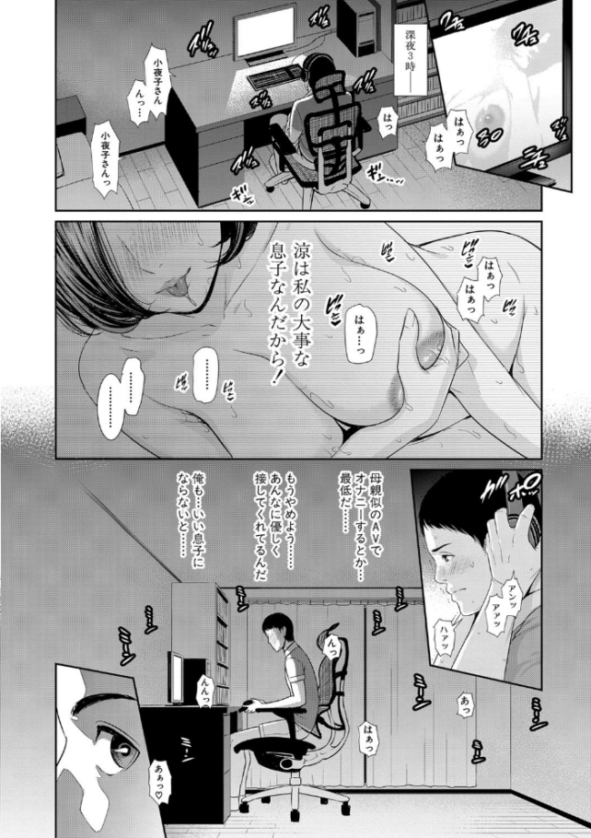 母さんとセックスに溺れる【電子版特典付き】 サンプル画像