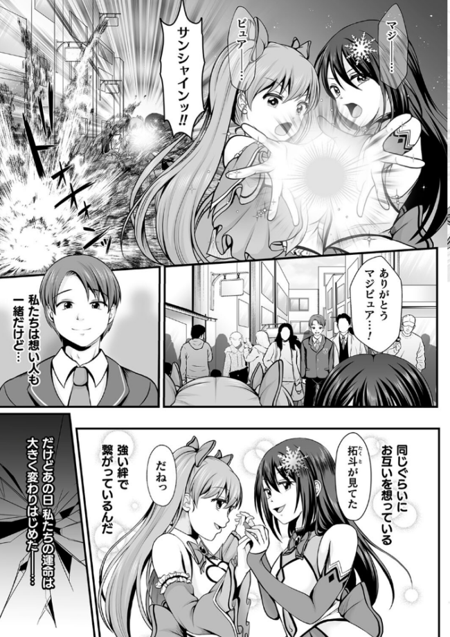 魔法少女マジピュア 〜NTR調教に堕ちるW魔法少女〜 THE COMIC  でんぱゆっくり 上田ながの むおと サンプル画像