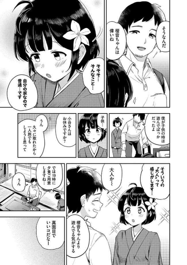 しーくれっとたいむ 【FANZA限定】【デジタル特装版】 伊月クロ コミックバベル編集部 サンプル画像