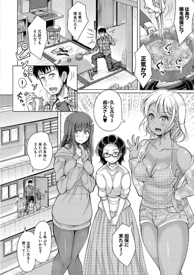 姪っ子×3と毎日お当番セックス【電子版特典付き】 りょくりん サンプル画像