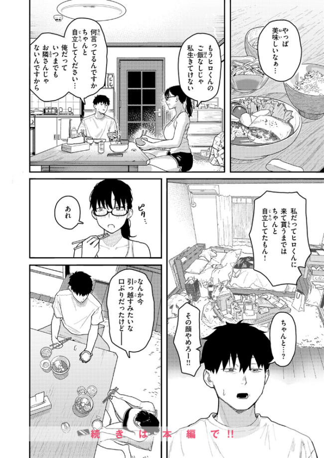 隣人以上、恋人未満。 メッチャエロいセフレOLと性欲全開セックスw 【エロ漫画トン子】 サンプル画像