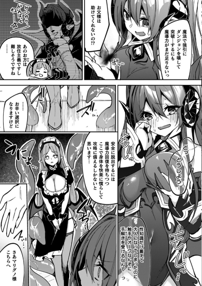 淫辱迷宮 〜エロトラップで乱れ咲く魔勇〜 へたれん サンプル画像