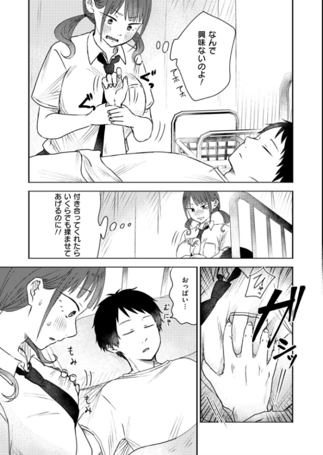 気になる胸の内 おたき COMIC快艶編集部 サンプル画像