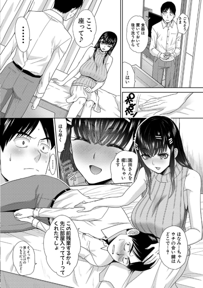 押しかけ母性ほなみちゃん【電子版特典付き】 板場広し サンプル画像