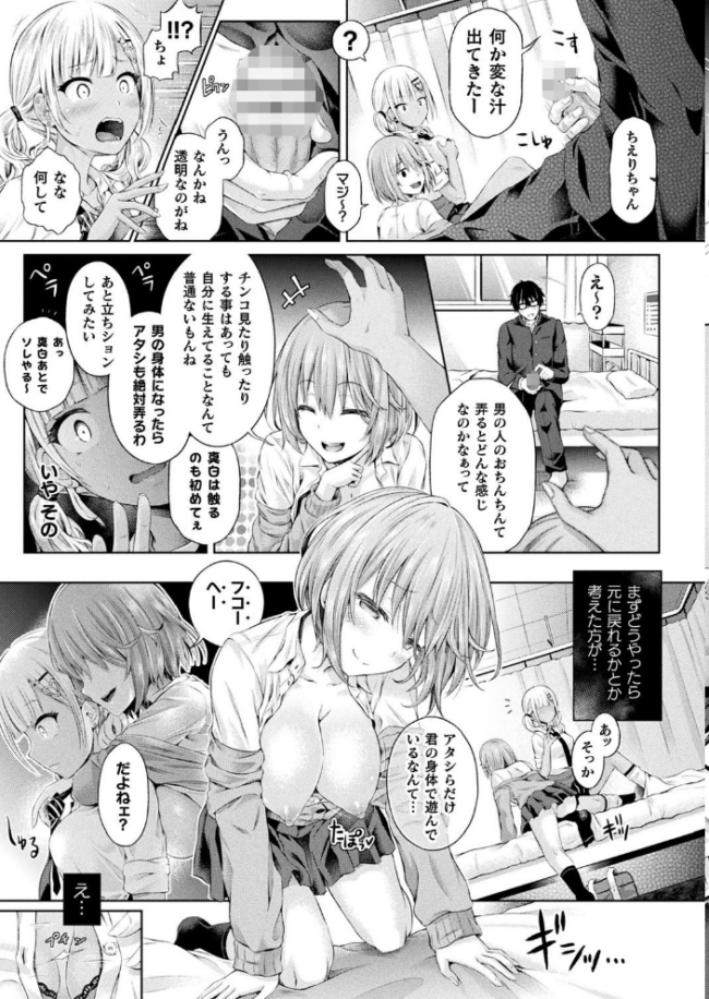 オレ、ギャルのナカーSwap Partyー【単話】 谷口さん サンプル画像