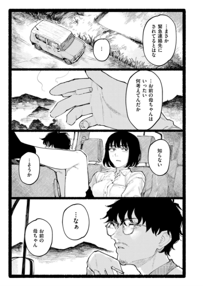 スノードロップ ひげた COMIC快艶編集部 サンプル画像