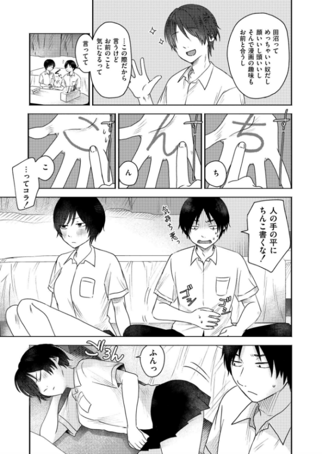 思いつき おたき COMIC快艶編集部 サンプル画像