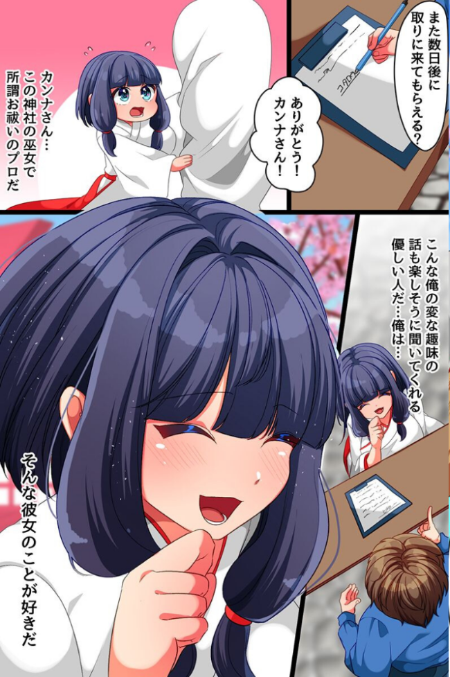 感染セックス症候群〜清楚で優しい幼馴染の巫女たちが淫靡に変わっていくのを俺は見ているしかなかった〜 くさいいか サンプル画像