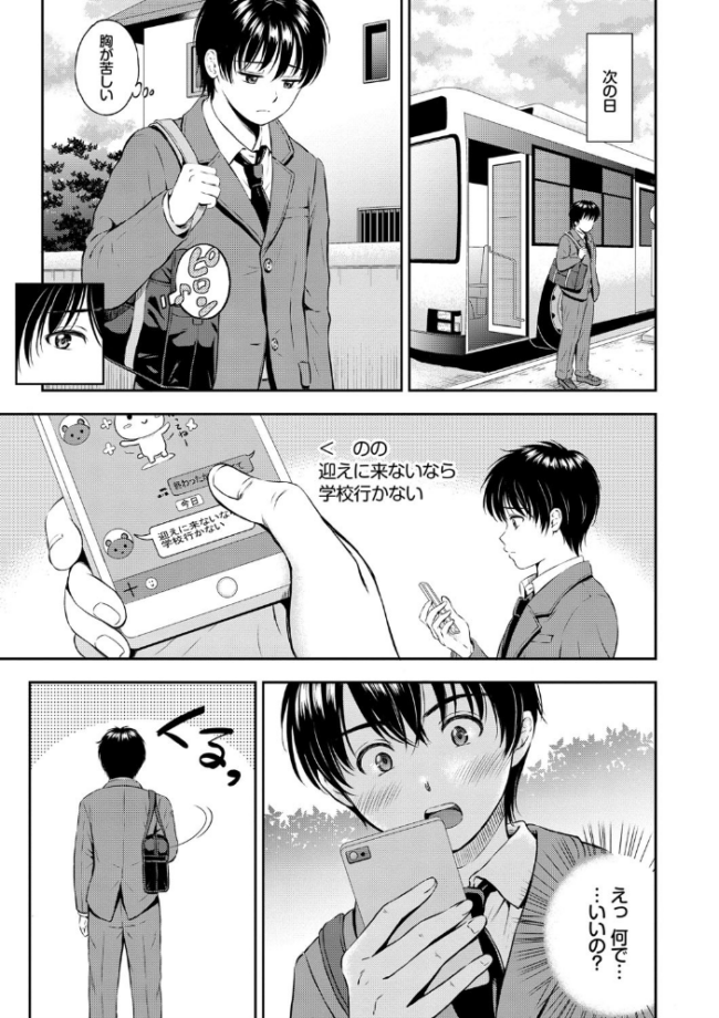 ね、いいよ。【FANZA限定】【電子限定版】 花札さくらの コミックバベル編集部 サンプル画像
