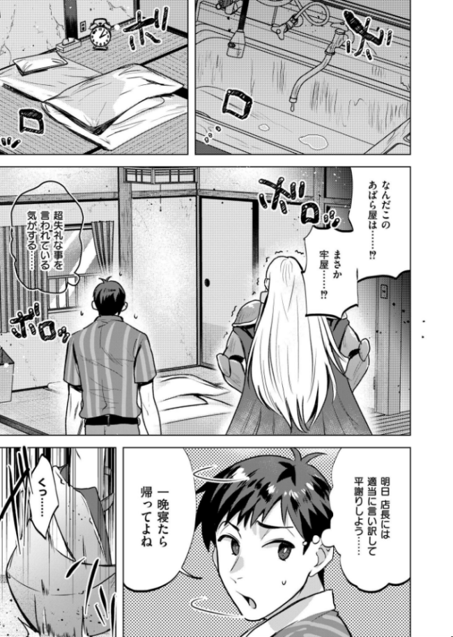 異世界◇逆召喚 〜コンビニバイトの交代要員を召喚したとおもったら爆乳女騎士が来て搾精された件〜  斧田ばら男 COMIC快艶編集部 サンプル画像