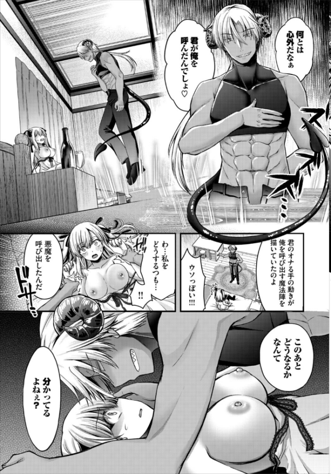 聖女様は抗えない！！  黒曜龍爪 コミックバベル編集部 サンプル画像