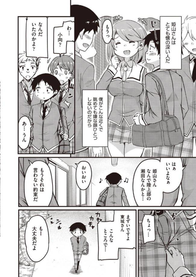 放課後の三月ウサギたちリターンズ なるさわ景 サンプル画像