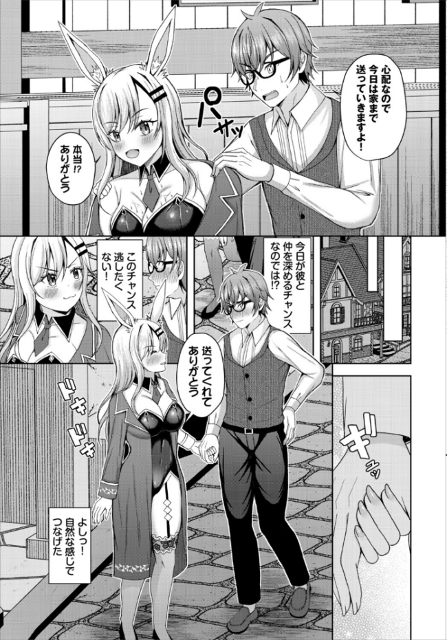 恋する発情バニー きゃりね コミックバベル編集部 サンプル画像