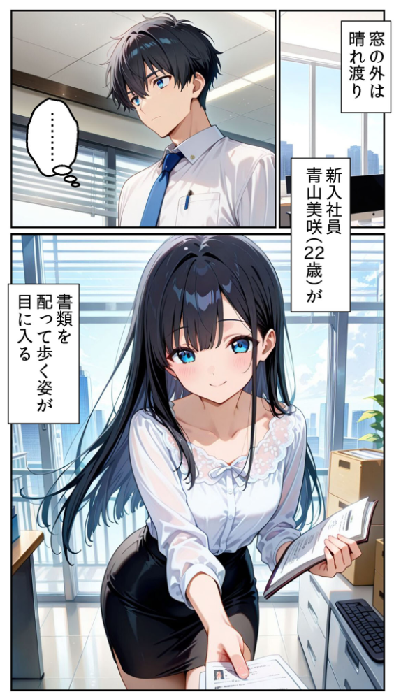 清楚な君と、平凡な僕の背徳 〜禁断のオフィスラブ〜 モザイク版 とろとろコミック あいラビ サンプル画像