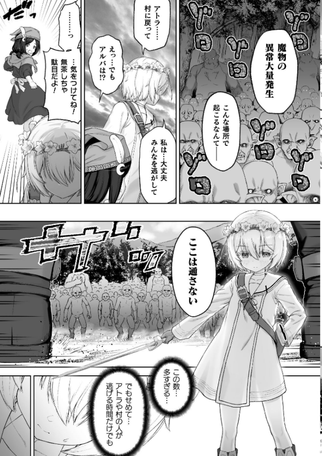 剣と花 〜白濁に汚された守護剣士〜【単話】 名飼証 サンプル画像