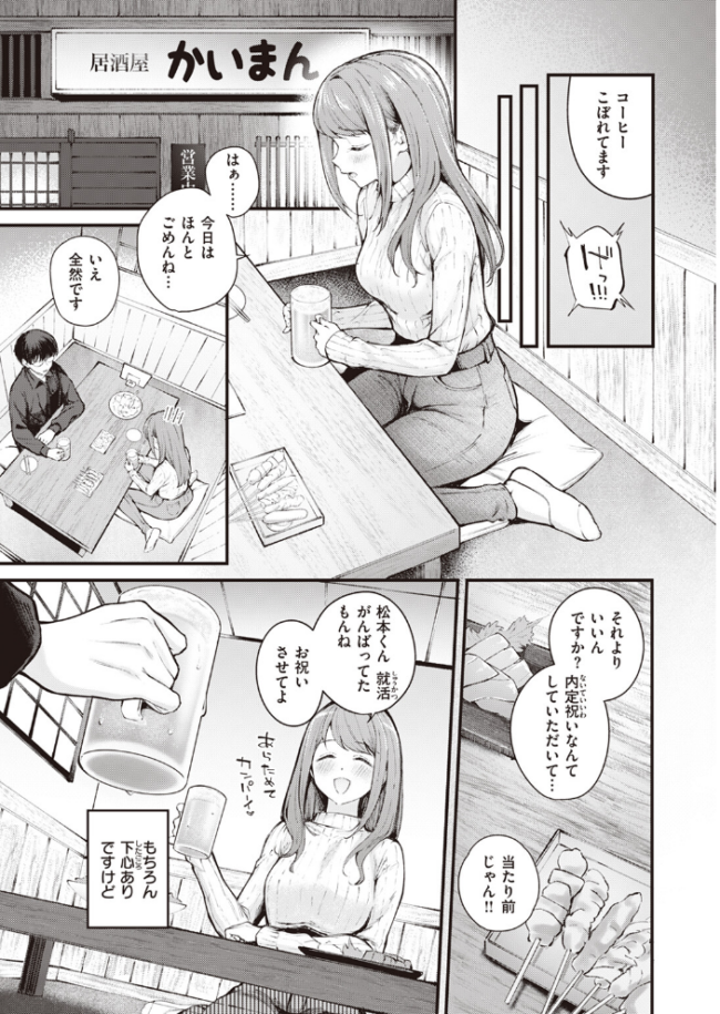 アラサーロマンティクス 仲町まち サンプル画像