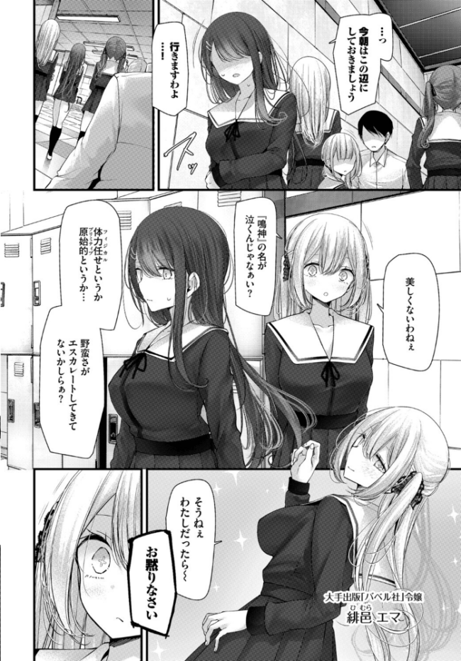 オナホ教室-luxury toilet-FIL.03 大嘘 コミックバベル編集部 サンプル画像