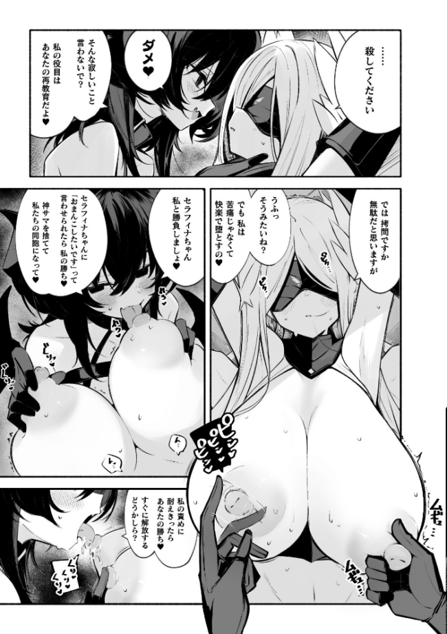 堕天使セラフィナ ―女看守と百合調教―【単話】 凹一 サンプル画像