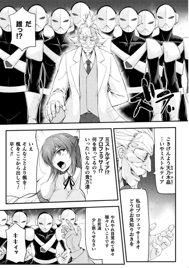極煌戦姫ミストルティア THE COMIC 第1話【単話】 緑木邑 ミルフィーユ サンプル画像