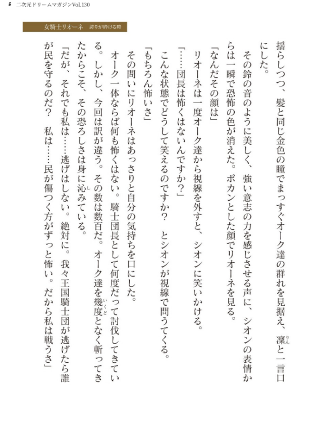 二次元ドリームマガジンVol.130 サンプル画像
