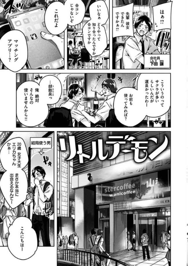 なかだしストライク! kakao サンプル画像