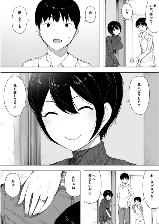 愛妻 同意の上、寝取られ(2)〜小川家の場合〜【18禁】 NTロボ サンプル画像