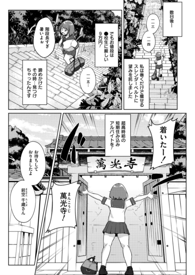 ムチぽちゃJK -あやしいお寺- しげきっくす COMIC快艶編集部 サンプル画像