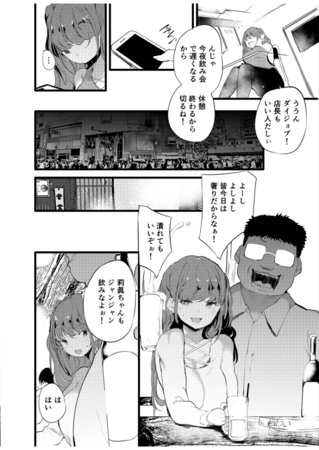 オタクに理解あるギャル嫁がオタショップ店長にNTRれる話 丑露ムキ サンプル画像