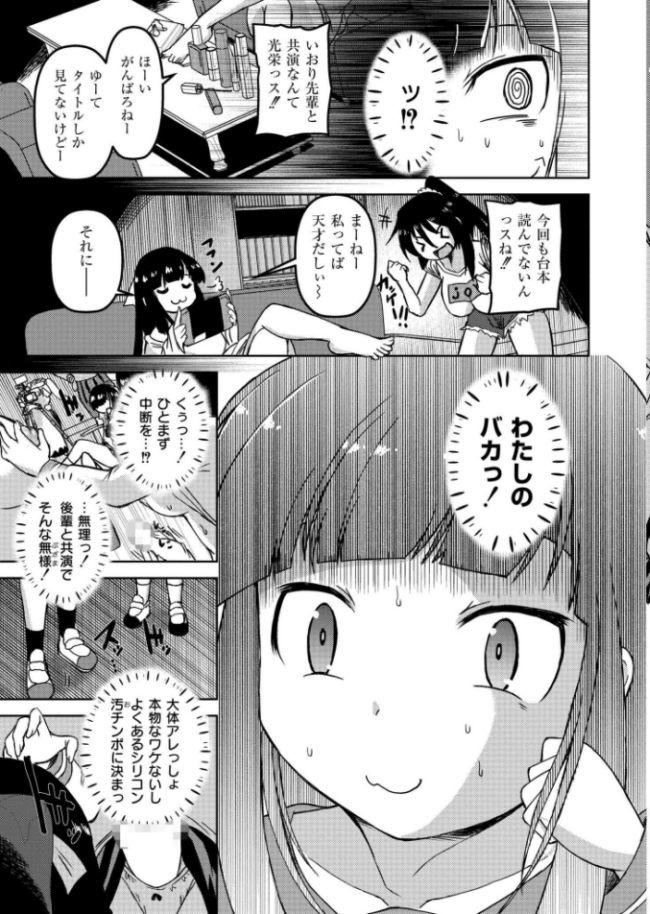 時間停止レズAVの相手女優がふたなりだった件 あましょく COMIC快艶編集部 サンプル画像