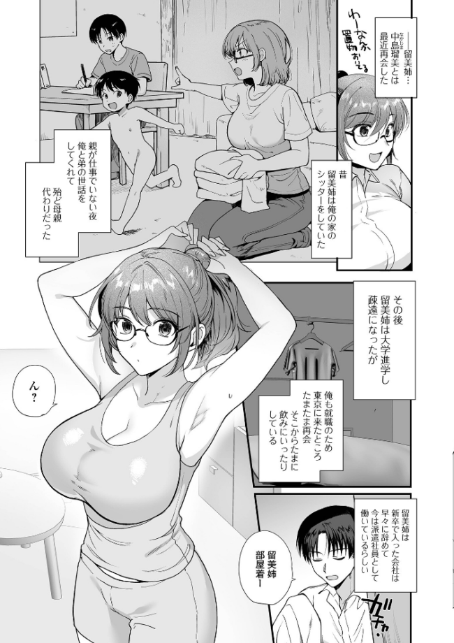 comicやさおね vol.4 はんぺら 桐下悠司 如月02 おくた慧 セリカ おんたま 蒂絵夢 一水社編集部 サンプル画像