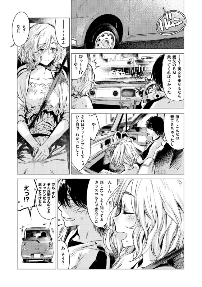 幾日 【「咬合」1話無料サンプル付き】 幾花にいろ サンプル画像