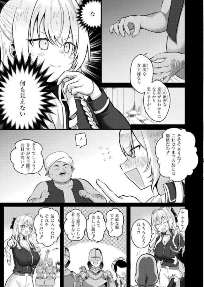 裸の女王様 〜馬鹿には見えない服で露出癖に目覚めちゃった〜 なてぃん COMIC快艶編集部 サンプル画像
