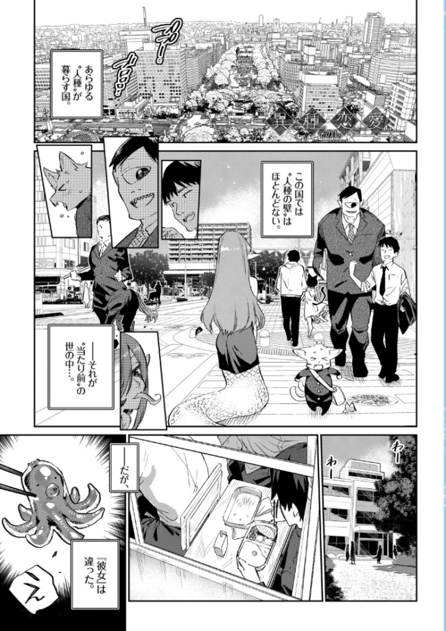 異種恋愛 【FANZA限定】【デジタル特装版】 みぞね コミックバベル編集部 サンプル画像