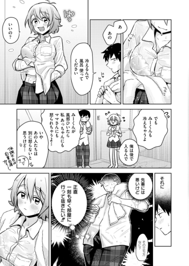 Squall&Lovecall 濱口味たま COMIC快艶編集部 サンプル画像