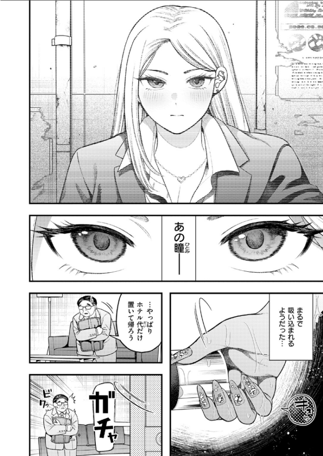 罵りギャルはオジサンとエッチがしたいだけ 中年ペニスをギャルにガッツリ挿入w 【エロ漫画 どすこい杏仁】 サンプル画像
