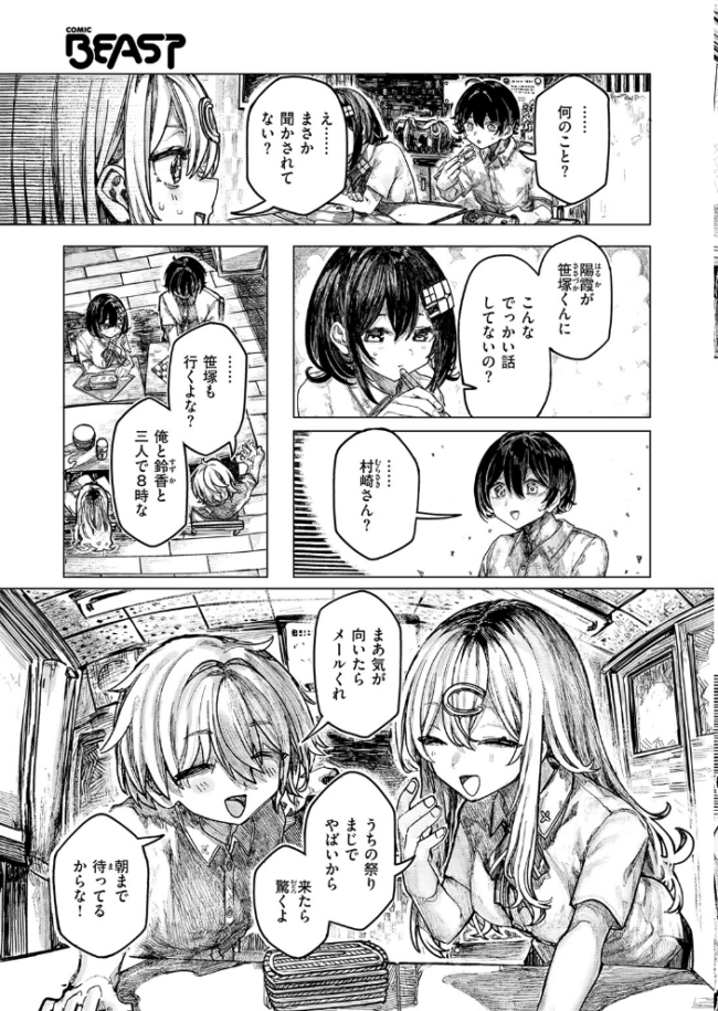 祭囃子に掻き立てられて エロい奇祭のあとに意中の女の子とセックスしてしまう【エロ漫画 microa】 サンプル画像