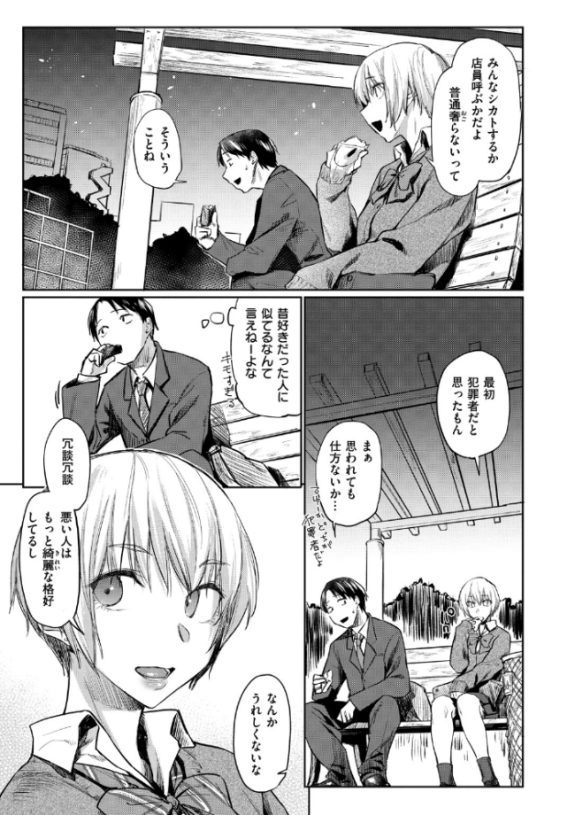 初恋より気持ちいい  えーすけ サンプル画像