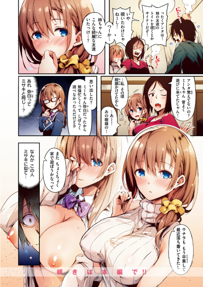 プライベートチャット【フルカラー版】 ぴょん吉 サンプル画像