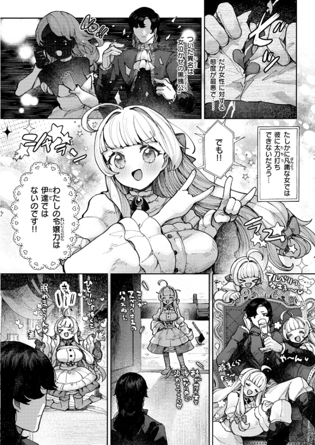 白百合と黒鴉〜清楚令嬢は冷酷公爵に嫁ぎたい〜 ねこてゐ サンプル画像