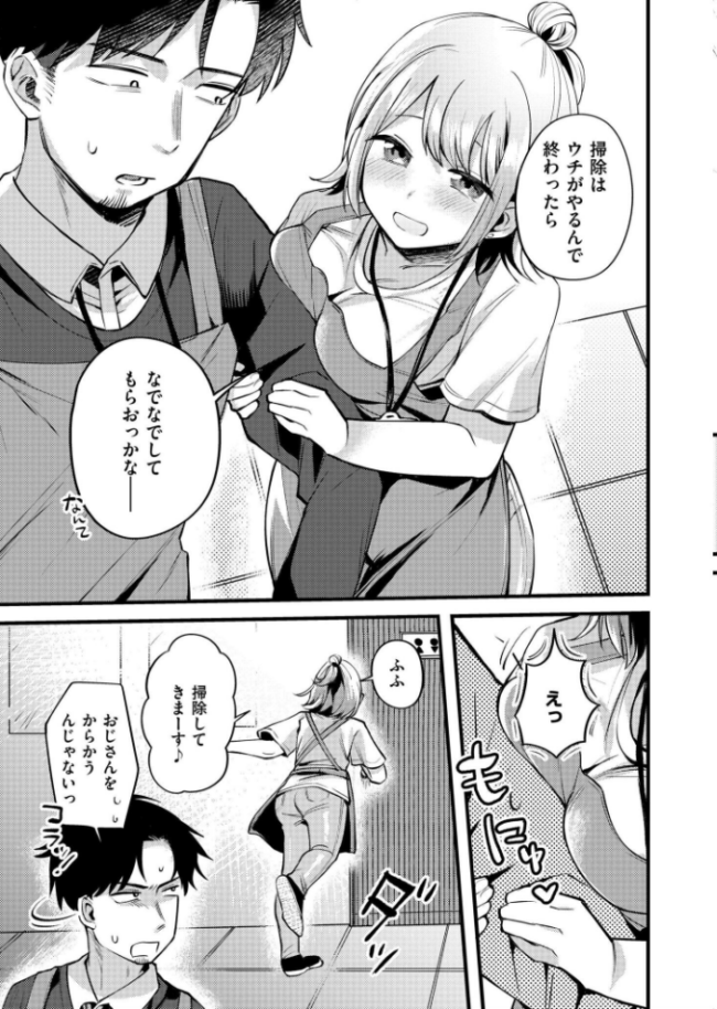 アナタにハラスメント  がれきのやま COMIC快艶編集部 サンプル画像