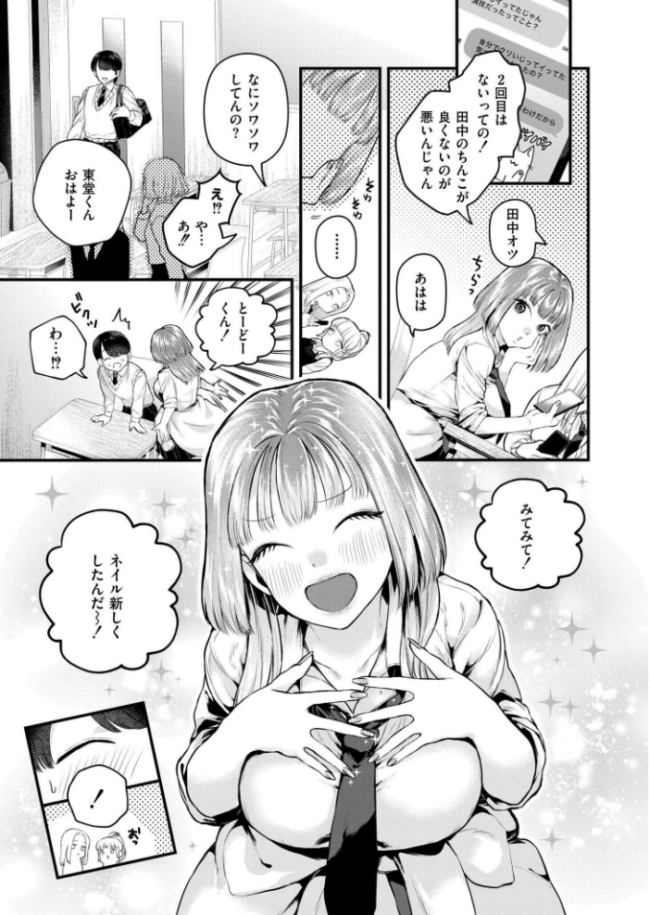 恋とネイルとデカチンと タカハシルクナ COMIC快艶編集部 サンプル画像