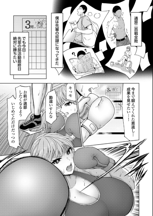 ぼこぼこビッチ 僕と先輩の勝者命令(セックスマッチ) ボクシングリンクで中出しセックスしてしまうw とこわん サンプル画像