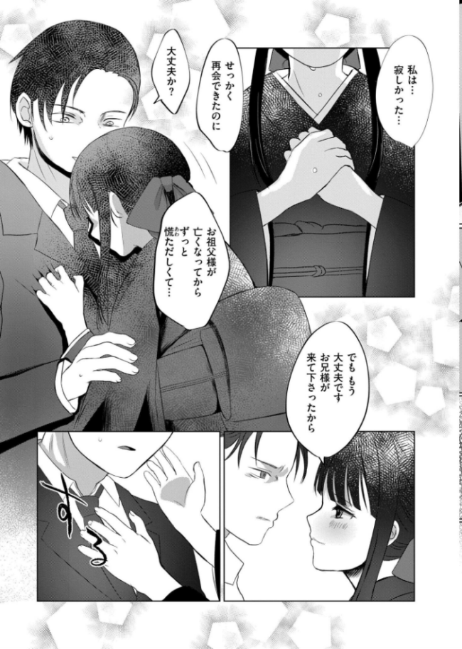 淫囚家族-帰郷- やまともち サンプル画像