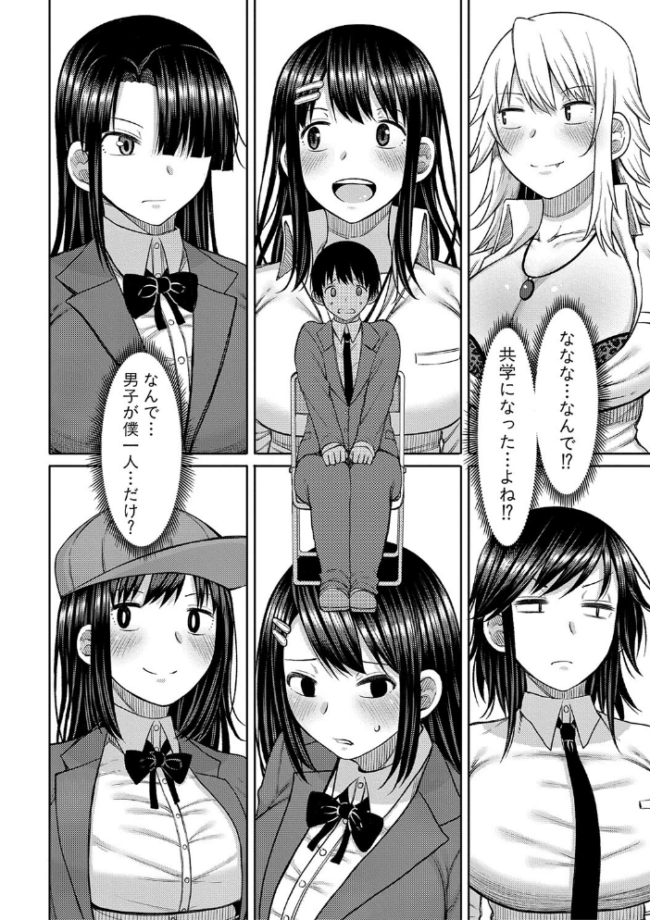 今年から共学の学校に入学したら男が僕だけだった【電子版特典付き】 長い草 サンプル画像