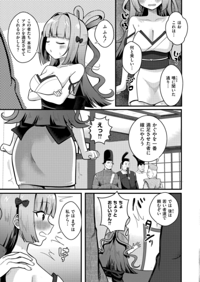 竿取物語〜竹から生まれたビッチ姫〜 なてぃん COMIC快艶編集部 サンプル画像