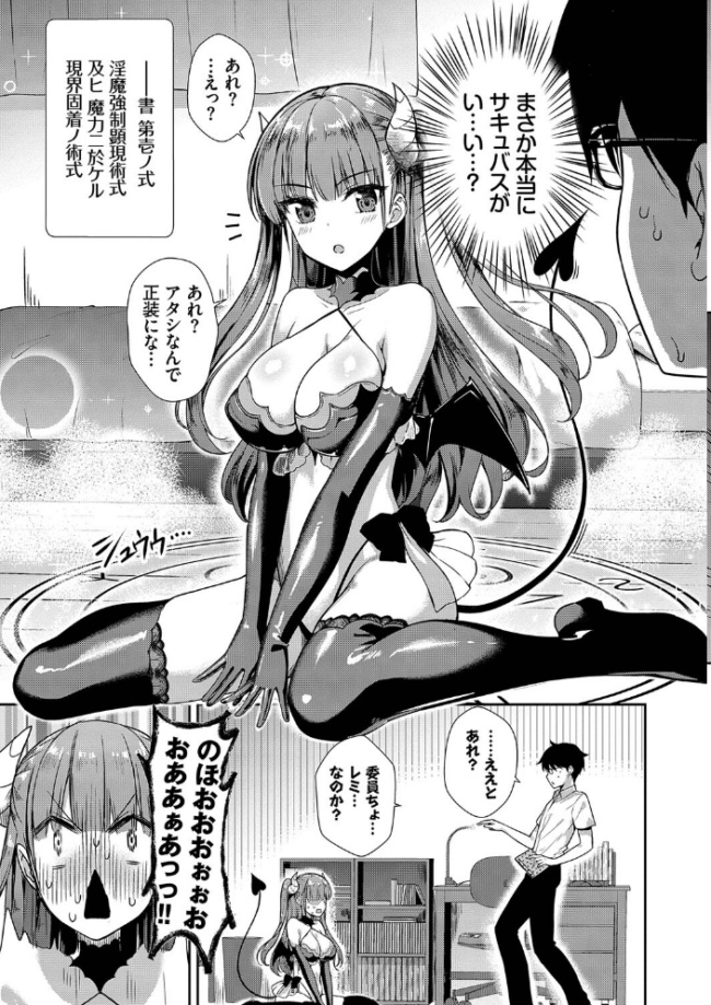 となりのサキュバスちゃん 【FANZA限定】【デジタル特装版】  でらうえあ コミックバベル編集部 サンプル画像