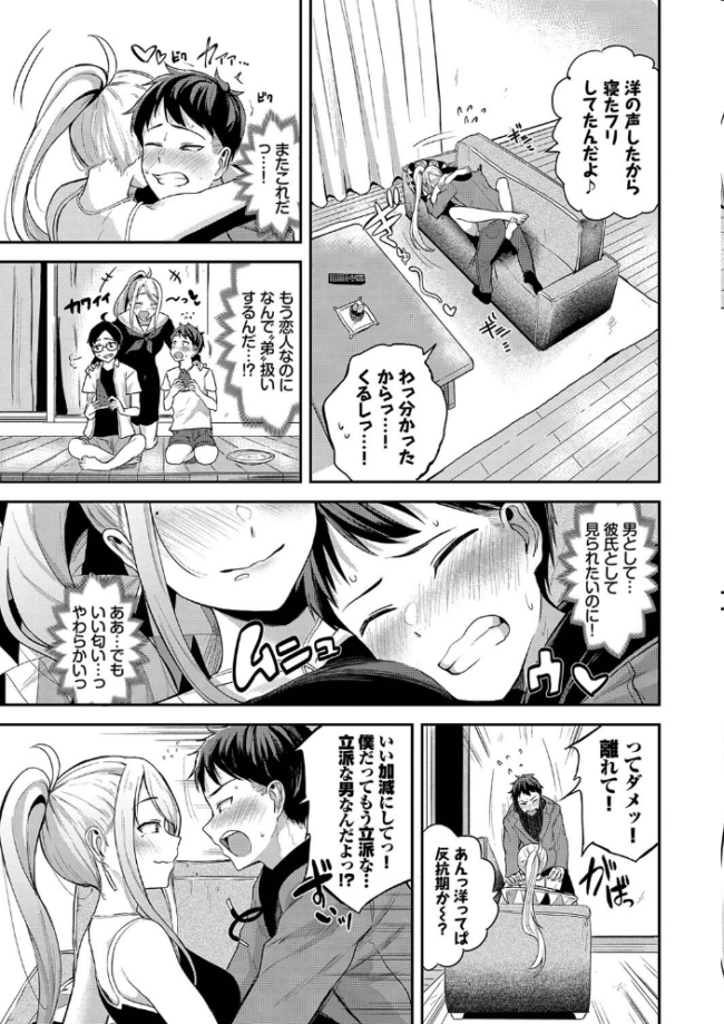 甘えて…いいよ 【電子限定版】【FANZA限定版】【デジタル特装版】 東條土筆 コミックバベル編集部 サンプル画像