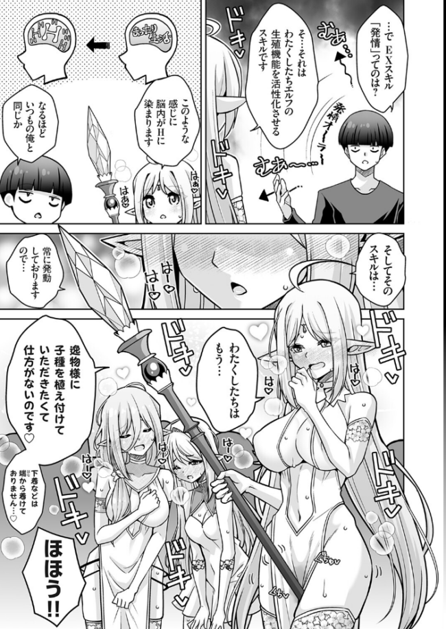 逸物召喚 ━子種を求める発情エルフ集落でハーレム生活━ 肉そうきゅー。 サンプル画像