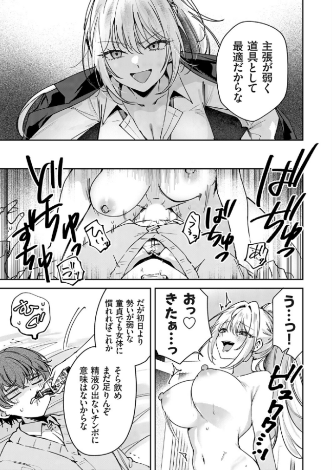 つよつよお嬢様、乳首の悦びを知る ちみや サンプル画像