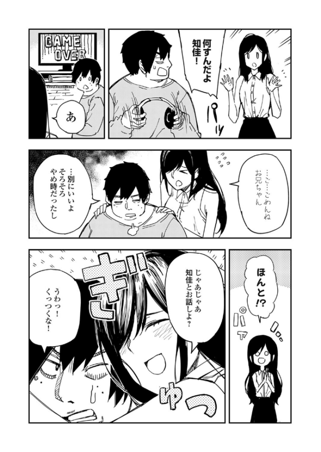 清楚で完璧な妹が俺のことを好きすぎる ミスコン優勝の完璧女子大生がオタク兄とお風呂セックスw 【エロ漫画 上向だい】 サンプル画像
